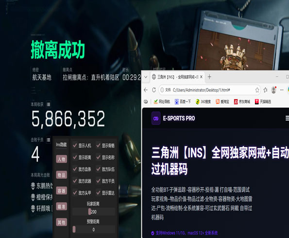 三角洲辅助器苹果版软件效果